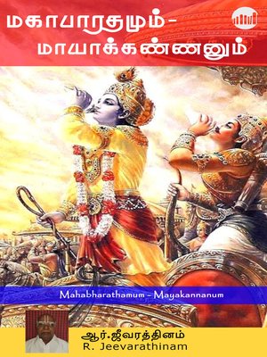 cover image of Mahabharathamum - Mayakannanum